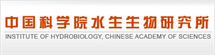 中国科学院水生生物研究所